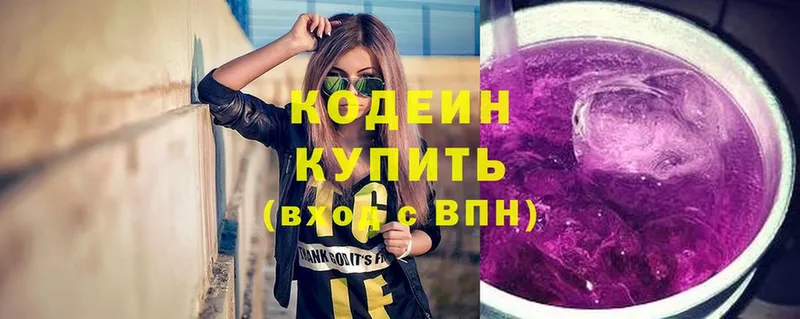 цены   Азнакаево  Кодеин напиток Lean (лин) 